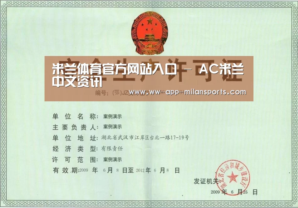 米兰体育app下载荣誉证书三(图1)