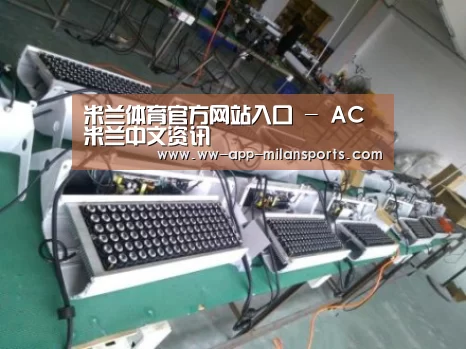 米兰体育app下载案例展示一