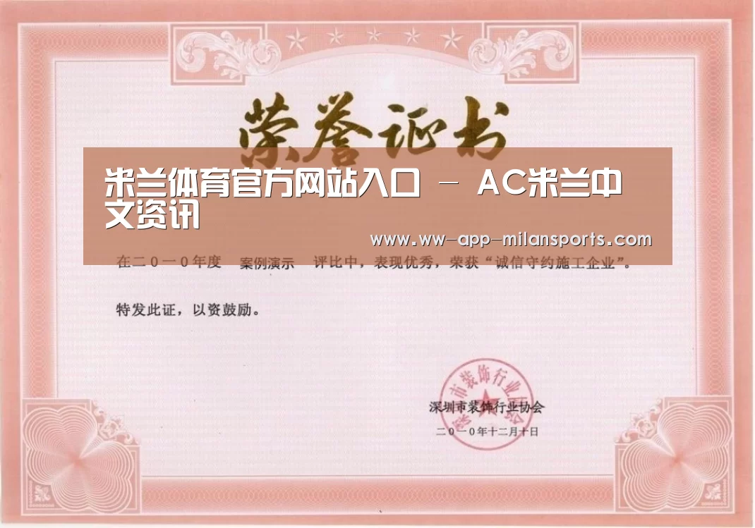 米兰体育app下载荣誉证书一