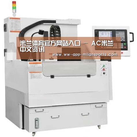米兰体育app下载产品名称八
