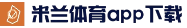 米兰体育官方网站入口 - AC米兰中文资讯
