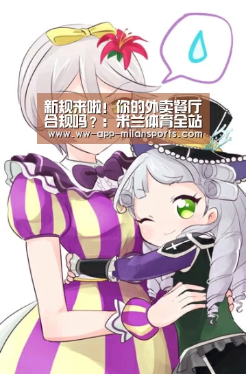 米兰体育全站app