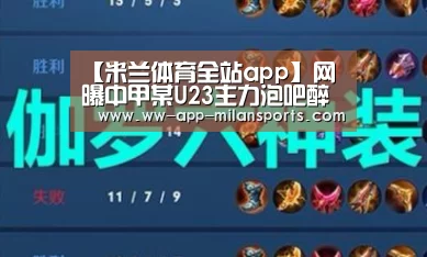 米兰体育全站app