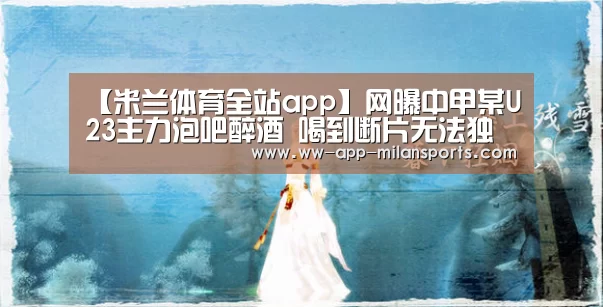 米兰体育全站app
