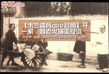 米兰体育app下载